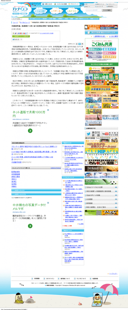 斉藤雄県議、政調費から妻に給与配偶者控除で税軽減 神奈川:ローカルニュース   ニュース   カナロコ -- 神奈川新聞社