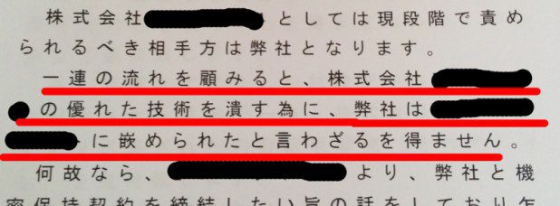 日本お助け隊の丹下幸男は詐欺師か救世主か? 8
