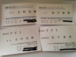 日本お助け隊の丹下幸男は詐欺師か救世主か? 9