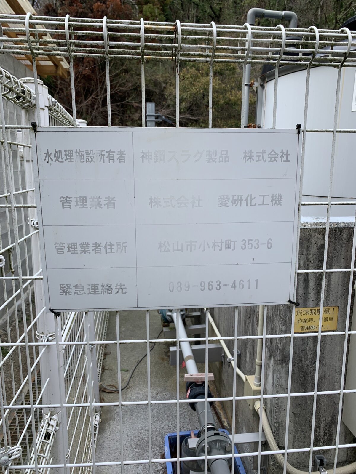 欺瞞の「有価物」、蝕まれる松山の自然!東方金属スラグ不法投棄と行政の無作為、市民の怒りの声 3 8BFCCE99 A7BF 43D3 A0D4 07C75CC87436 scaled