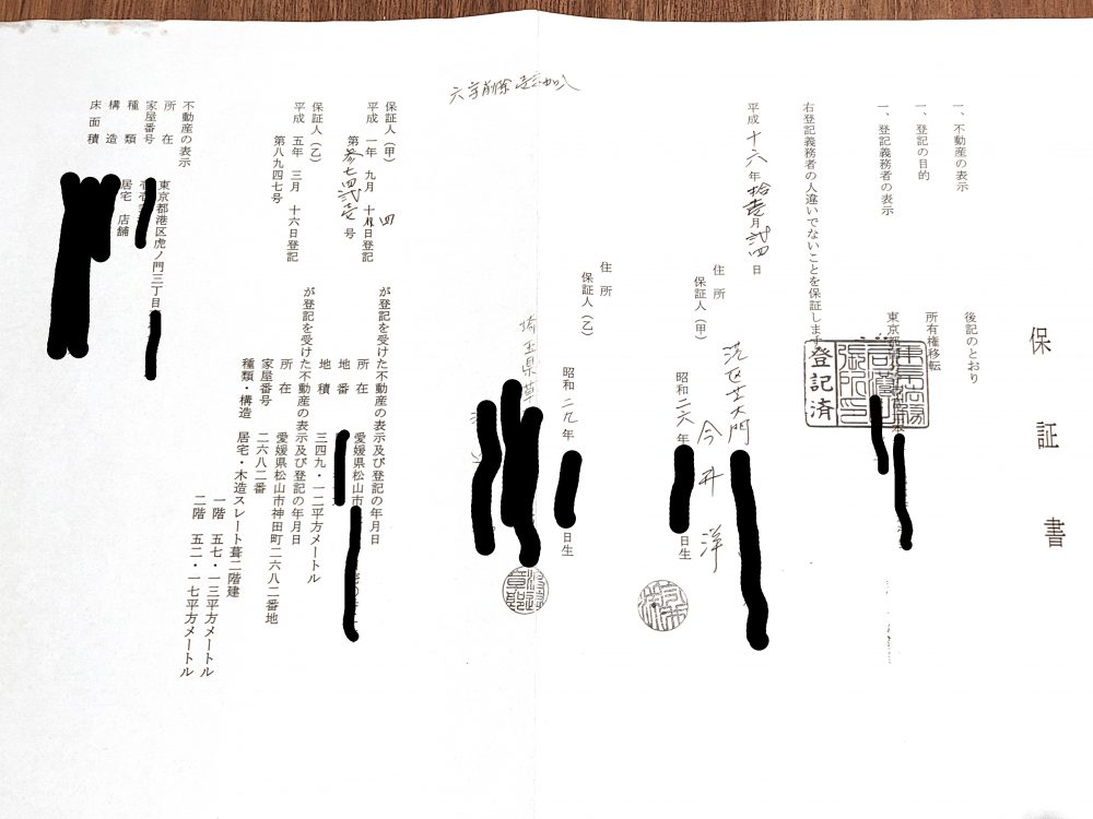 時効直前逮捕なるか!地面師ナスカジャパン今井洋の6000万詐取事件 1