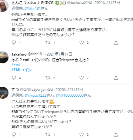 仮想通貨EMIコイン詐欺!主犯の清水史浩 6 仮想通貨EMIコイン詐欺!主犯の清水史浩が名指しする辻直哉とはマネーの虎出演者だった 4