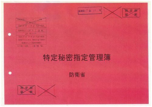 防衛秘密の名のもとに迷走する防衛医大とふざけた人事医療問題防衛医大 2