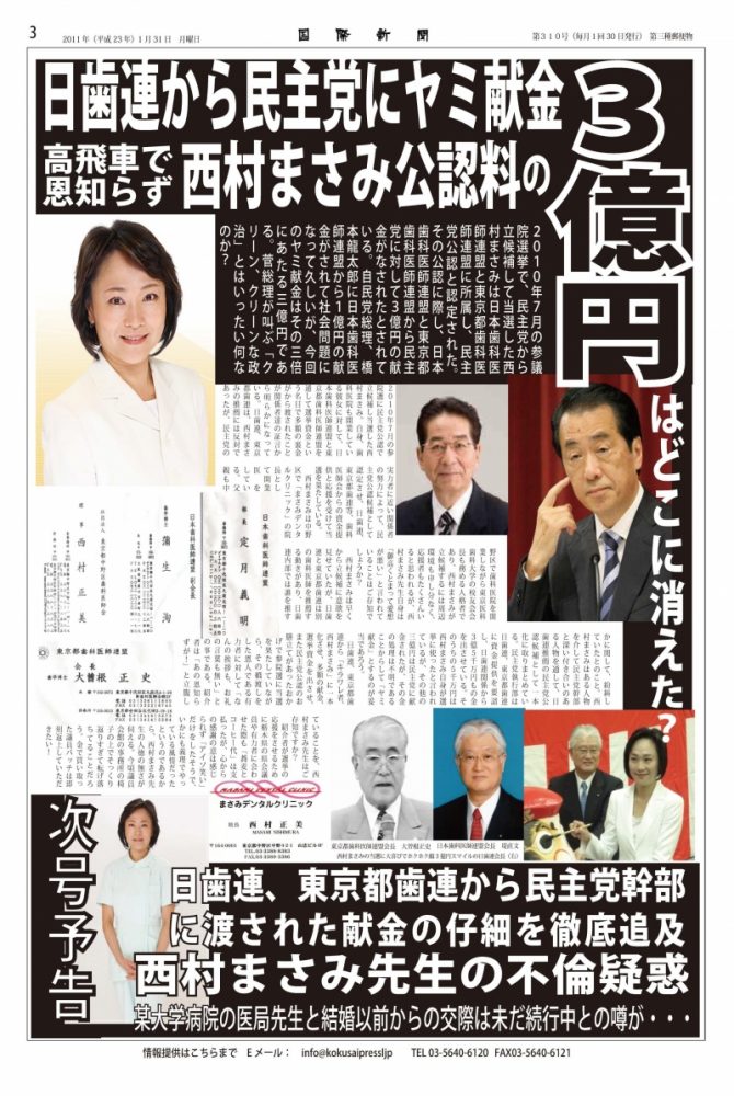 西村まさみの日歯連献金疑惑いまさら追求？弊社４年前の記事を確認せよ社会問題