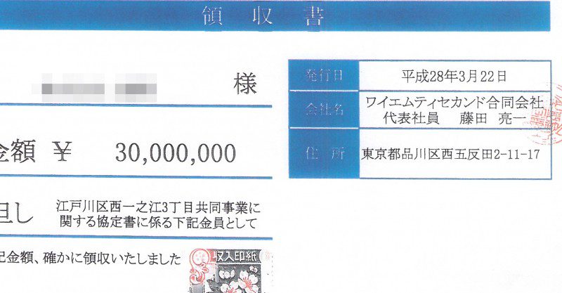 被害金額６億円超！江戸川区高齢者資産家の不動産詐取事件の首謀者は藤田亮一と矢沢五十則？詐欺 2