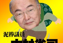 泥棒認定された神奈川県会議員中村省司は即刻議員辞職せよ！社会問題
