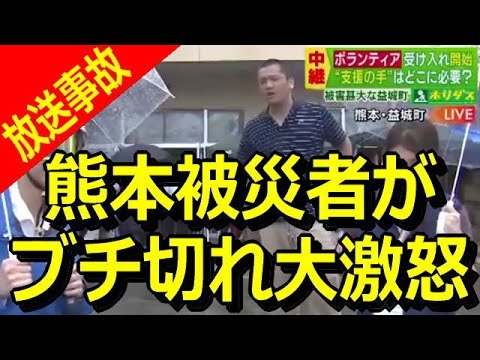 熊本地震でのマスコミの迷惑行為一部始終を暴露！ピースボートも政治利用？社会問題 4