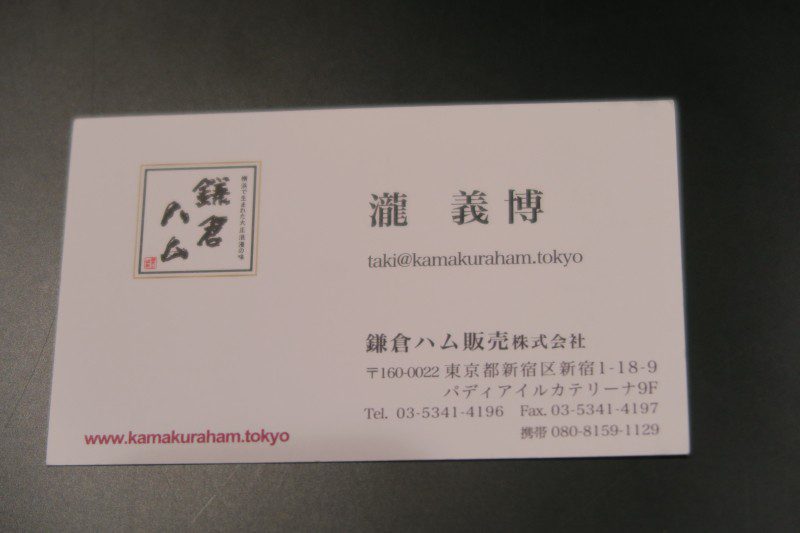 仲間割れで発覚！鎌倉ハム詐欺事件の黒幕は瀧義博こと滝義洋と指定暴力団との関係社会問題