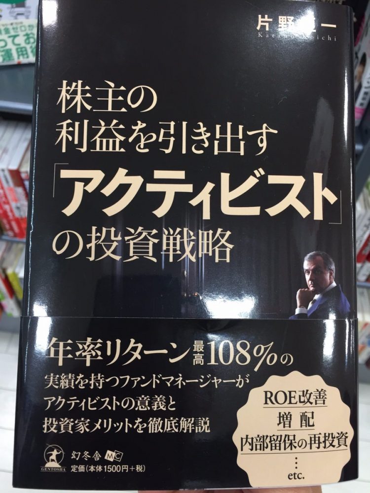 片野恒一の会社に詐欺的投資勧誘警告！それでも逮捕されない理由詐欺片野恒一 1