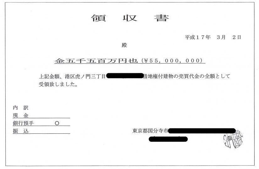 時効直前逮捕なるか!地面師ナスカジャパン今井洋の6000万詐取事件 14 地面師ナスカジャパン今井洋6000万詐取の一部始終 2