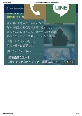 SSC法律事務所｜国際ロマンス詐欺の相談窓口｜ ページ 06