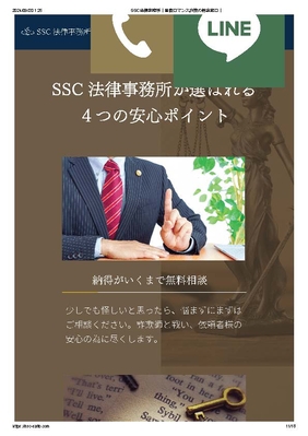 SSC法律事務所｜国際ロマンス詐欺の相談窓口｜ ページ 11