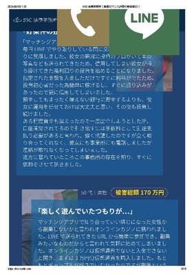 SSC法律事務所｜国際ロマンス詐欺の相談窓口｜ ページ 08